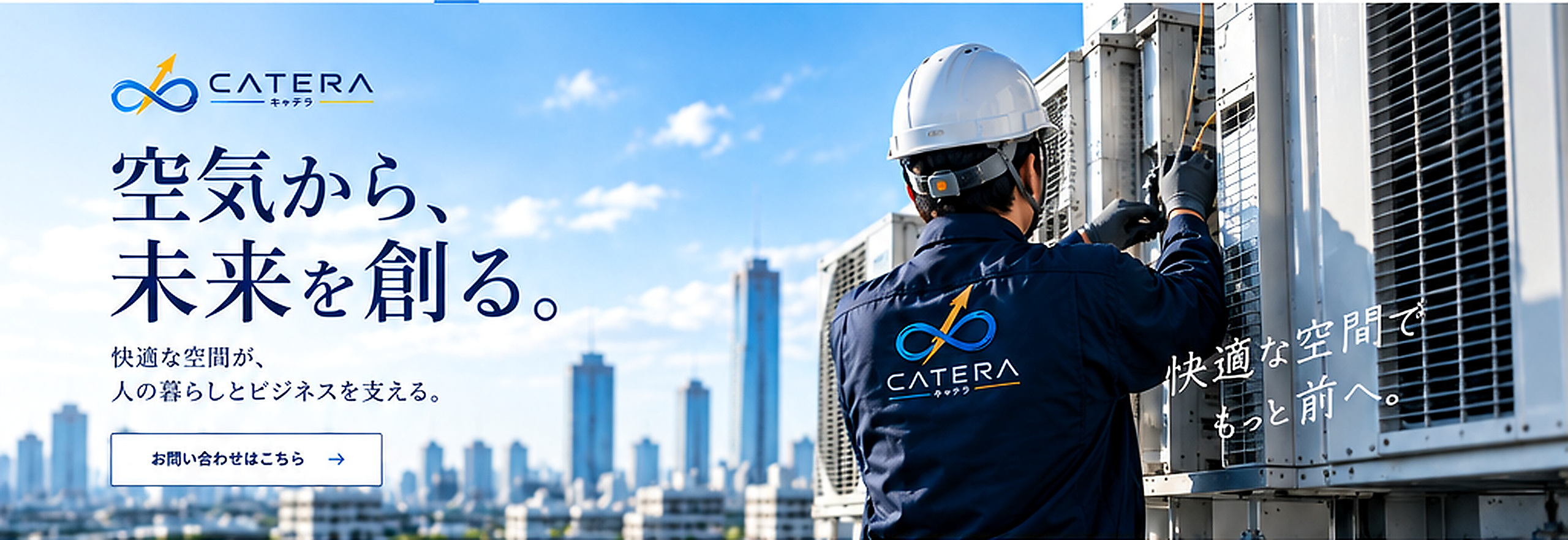 屋外空調機を点検する技術者と都市の風景